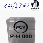 تصویر ورق پلی کربنات 