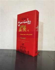 تصویر رولت سرخ 