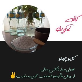 تصویر کاپوچینو 5کیلویی درجه یک 