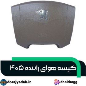 تصویر ایربگ راننده پارس بژ تیره airbag 405