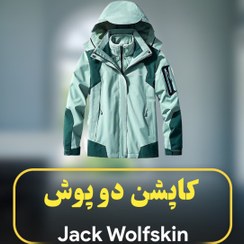 تصویر کاپشن دو پوش جک ولف اسکین Jack Wolfskin double-layer jacket