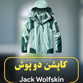 تصویر کاپشن دو پوش جک ولف اسکین Jack Wolfskin double-layer jacket