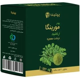 تصویر پودر مورینگا پپتینا -بسته 30 عددی 