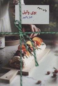 تصویر بوي وانيل 