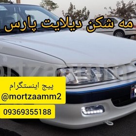 تصویر چراغ مه شکن طرح دیلایت پرشیا (پارس) مشکی و استیل 