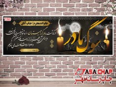 تصویر تسلیت مادر t390 