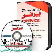 تصویر نرم افزار فروشگاهی پرنس D 