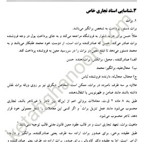 تصویر کتاب حقوق تجارت به روش ساده جلد ۲ (اسناد تجاری و ورشکستگی) رضا رشیدی نسب 