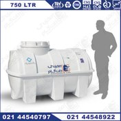 تصویر مخزن آب افقی سه لایه پلی اتیلن 750 لیتری پلاستونیک مدل 7337 PLASTONIC Horizontal Three-layer polyethylene water tank 750 lit