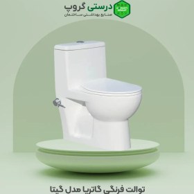 تصویر توالت فرنگی گاتریا مدل گیتا Gatria toilet model Gita