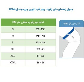 تصویر زانو بند چهار فنره نئوپرن چیپسو مدل KN011 Four Spiral Neoprene Knee Support