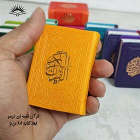 تصویر قرآن لقمه ای کامل خط عثمان طه8*6 