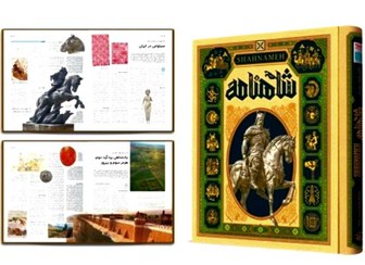 تصویر کتاب دانشنامه مصور شاهنامه رحلی سایان 