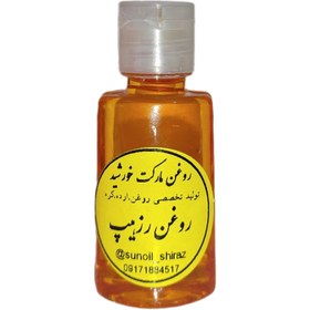 تصویر روغن رزهیپ (میوه نسترن) - ۳۰ سی سی Rosehip oil