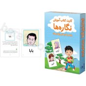 تصویر فلش کارت آموزش نگاره ها (بر اساس کتاب فارسی اول دبستان) 