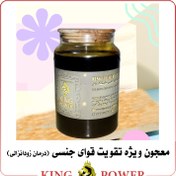 تصویر معجون ویژه کینگ پاور | درمان قطعی زودانزالی و تقویت نعوظ | محصول اختصاصی King Power 