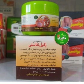 تصویر پماد زگیل، تبخال کاملا گیاهی ودرمانی برای تبخال وزگیل اقایان وخانم ها 