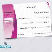 تصویر طرح لایه باز گواهی پزشکی کد i113104 