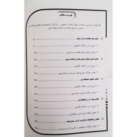 تصویر استخدامی بانکدار (امور مالی ) ( دولتی و خصوصی ) (کتاب موفقیت در آزمون های استخدامی) استخدامی بانکدار (امور مالی ) ( دولتی و خصوصی ) (کتاب موفقیت در آزمون های استخدامی)