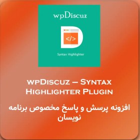 خرید و قیمت wpDiscuz – Syntax Highlighter | افزونه پرسش و پاسخ مخصوص ...