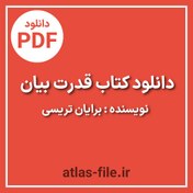 تصویر دانلود کتاب قدرت بیان برایان تریسی pdf 