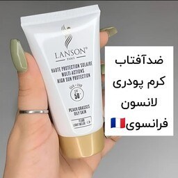 تصویر قیمت و خرید کرم ضد آفتاب لانسون بهترین ضد افتاب فرانسوی The price and purchase of Lanson sunscreen