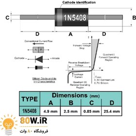 تصویر دیود 1N5408بسته 5 عددی 
