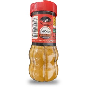 تصویر زردچوبه قوطی 100 گرمی دلنواز 