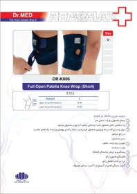 تصویر زانوبند کشکک باز نئوپرن یک طرفه دکتر مد مدل DR-K006 Full Open Patella Knee Wrap DR-K006