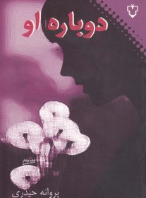 تصویر دوباره او 