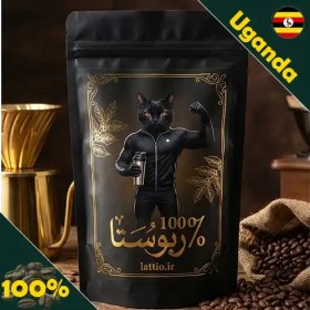 تصویر قهوه ربوستا اوگاندا | طعم غافلگیرکننده شکلات و میوه، کافئین بالا 