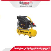تصویر کمپرسور باد 10 لیتری کنزاکس مدل 5401 