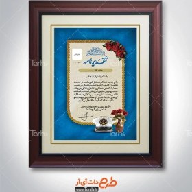 تصویر طرح خام لوح تقدیر نیروی دریایی با عکس کلاه نیروی دریایی 