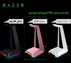 تصویر پایه هدست ریزر Razer Base Station Chroma mercury 