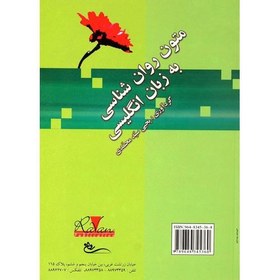 تصویر متون روان شناسی به زبان انگلیسی اثر سید محمدی Psychology texts in English