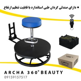 تصویر تجهیزات فیلمبرداری آرچا 360 سری بیوتی Archa 360 Beauty