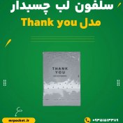 تصویر سلفون لب چسب دار مدل Thankyou 12*11 