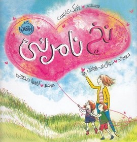 تصویر نخ نامرئی 