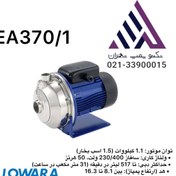 تصویر پمپ بشقابی استیل لوارا مدل Lowara CEA370/1 - یک سال گارانتی شرکتی LOWARA