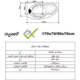 تصویر وان حمام وان اپرا بدون سکو (زرین آب) 