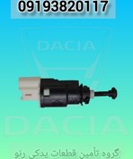 تصویر استپ ترمز زیر پدال ال ۹۰ جدید 