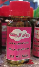 تصویر روغن بنفشه 