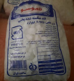 تصویر قند ۵ کیلویی اعلا 