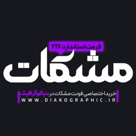 تصویر فونت فارسی تایپوگرافی مشکات Meshkat Font 