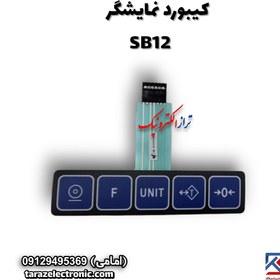 تصویر کیبورد نمایشگر SB12 