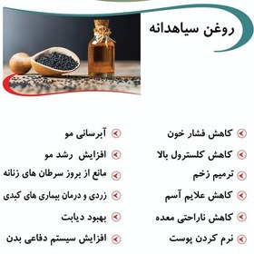 تصویر روغن سیاهدانه ایرانی 120 سی سی صفاری(جلوگیری از ریزش و پرپشت کننده مو،تسکین درد) 