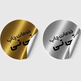 تصویر لیبل متالایز 