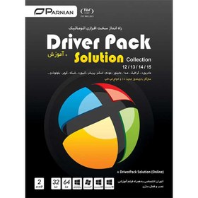 تصویر مجموعه درایور پک DriverPack Solution + DriverPack Solution Online + Collection + آموزش – پرنیان دسته بندی: