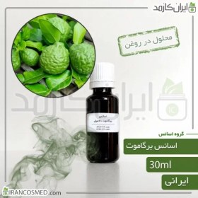 تصویر اسانس برگاموت ایرانی (Bergamot essence) 