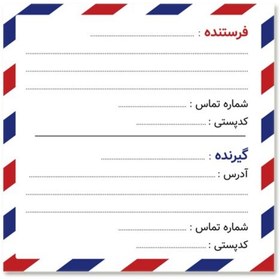 تصویر لیبل برچسب طرح فرستنده گیرنده آدرس پستی 